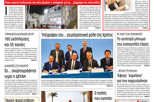 Πρωτοσέλιδο της έντυπης ΠΑΤΡΙΣ 28/6/2019
