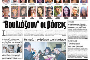 Πρωτοσέλιδο της έντυπης ΠΑΤΡΙΣ 29/6/2019