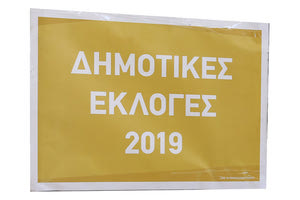 δημοτικές εκλογές
