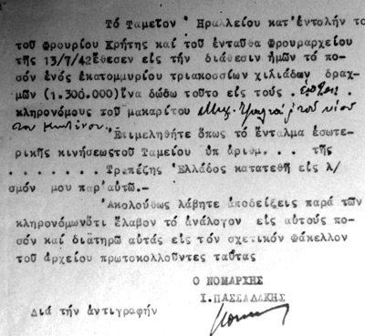 30 Ιουλίου 1942. Χρηματική αποζημίωση 1.300.000 δραχμών στους εφτά (7) κληρονόμους του Μιχαήλ Τζουλιά και του γιου του Κωνσταντίνου