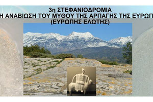 3η Στεφανιοδρομία στη Γόρτυνα