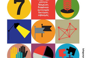 Ενημερωτική  ημερίδα, οργανώνει το   Κέντρο Στήριξης Κοινωνικής Αλληλέγγυας Οικονομίας (Κ.ΑΛ.Ο.) Νομού Ηρακλείου της Κοιν.Σ.Επ. COMMONSLAB,