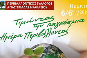 Εκδηλώσεις από τον Περιβαλλοντικό Σύλλογο Αγίας Τριάδας