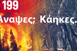 Το φυλλάδιο της Πυροσβεστικής Υπηρεσίας