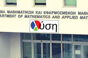 «Λύση»: Mια ιδιαίτερη υπηρεσία του Τμήματος Μαθηματικών και Εφαρμοσμένων Μαθηματικών του Πανεπιστημίου Κρήτης