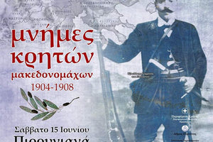 Eκδηλώσεις μνήμης για τους Κρήτες πεσόντες του Μακεδονικού Αγώνα oργανώνει ο Σύλλογος Πιρουνιανών “Αξέντι”