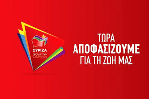 ΣΥΡΙΖΑ