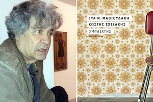 Το βιβλίο των Εύας Μ. Μαθιουδάκη και Κωστή Σχιζάκη “Ο Φταίχτης