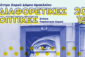 Μια παράσταση χορού με “Διαφορετικές Οπτικές” παρουσιάζει το Κέντρο Χορού του Δήμου Ηρακλείου, στο Ανοιχτό Θέατρο Τεχνόπολις