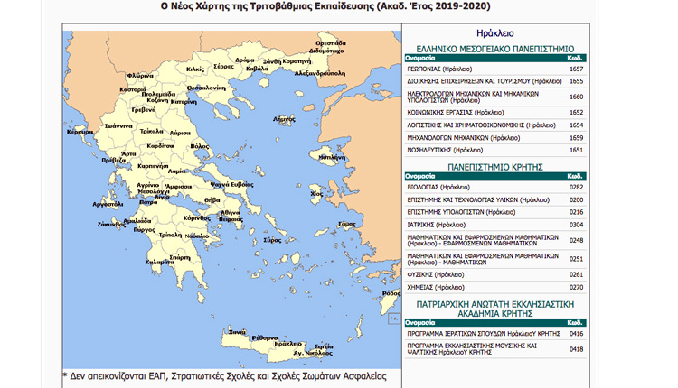 Ο χάρτης της τριτοβάθμιας εκπαίδευσης