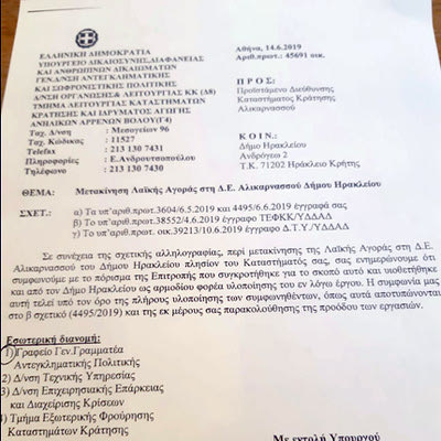 Το έγγραφο του Υπουργείου Δικαιοσύνης που ανοίγει το δρόμο για την αξιοποίηση του ακινήτου