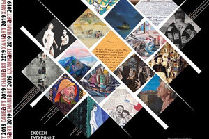 Εικαστική έκθεση με τίτλο «Ευτυχής, όπως ο  Οδυσσέας…»