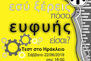 Τεστ I.Q. MENSA στην Κρήτη