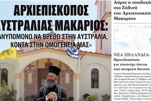 O νέος Αρχιεπίσκοπος Αυστραλίας κ. Μακάριος στην αποκλειστική συνέντευξη που παραχώρησε λίγο πριν φύγει από την Ελλάδα, στη μεγαλύτερη ελληνική καθημερινή εφημερίδα της Αυστραλίας «The Greek Herald» - «Ο Ελληνικός Κήρυκας»