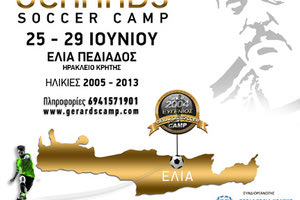 16ο Eugenios Gerards Soccer Camp»
