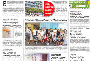 Πρωτοσέλιδο της έντυπης ΠΑΤΡΙΣ 26/6/2019