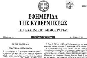Πήραν ΦΕΚ οι ΦΟΔΣΑ της Κρήτης