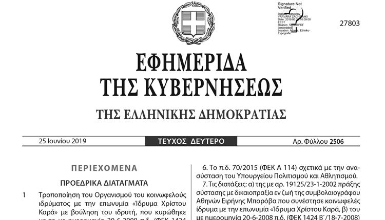 Πήραν ΦΕΚ οι ΦΟΔΣΑ της Κρήτης