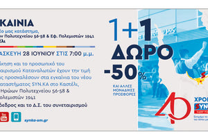 Νέο κατάστημα των SYN.KA Super Markets