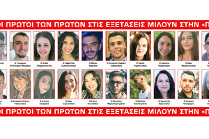 ΟΙ ΠΡΩΤΟΙ ΤΩΝ ΠΡΩΤΩΝ ΣΤΗΝ “Π”