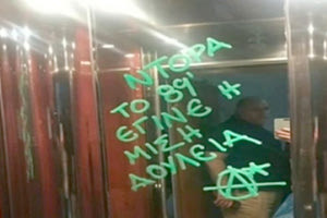 συνθήματα με αναφορές στη 17Ν στο ασανσέρ του κτηρίου όπου στεγάζεται το πολιτικό γραφείο της Ντόρας Μπακογιάννη στο κέντρο των Χανίων