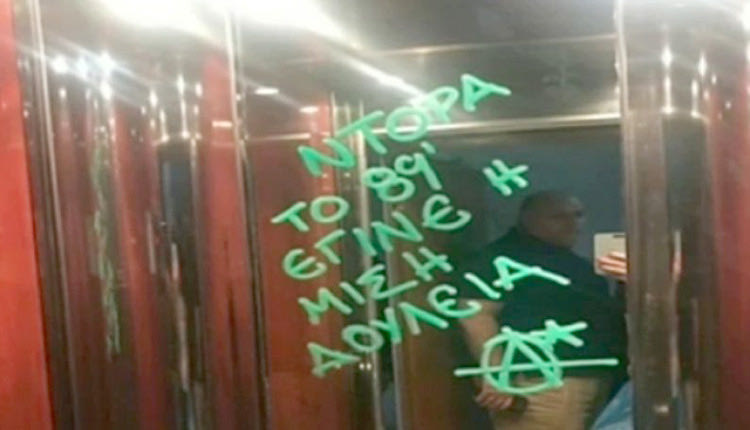 συνθήματα με αναφορές στη 17Ν στο ασανσέρ του κτηρίου όπου στεγάζεται το πολιτικό γραφείο της Ντόρας Μπακογιάννη στο κέντρο των Χανίων