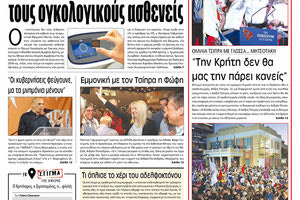 Πρωτοσέλιδο της έντυπης ΠΑΤΡΙΣ 2/7/2019