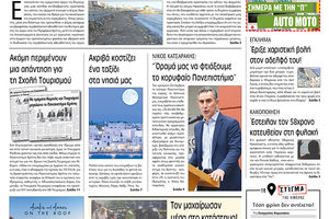 Πρωτοσέλιδο της έντυπης ΠΑΤΡΙΣ 3/7/2019