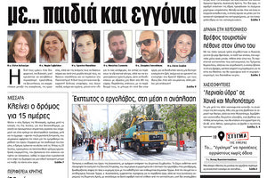 Πρωτοσέλιδο της έντυπης ΠΑΤΡΙΣ 4/7/2019