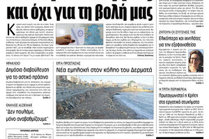 Πρωτοσέλιδο της έντυπης ΠΑΤΡΙΣ 6/7/2019