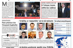 Πρωτοσέλιδο της έντυπης ΠΑΤΡΙΣ 8/7/2019