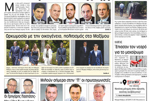 Πρωτοσέλιδο της έντυπης ΠΑΤΡΙΣ 9/7/2019