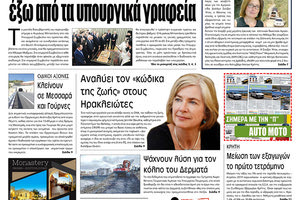 Πρωτοσέλιδο της έντυπης ΠΑΤΡΙΣ 10/7/2019