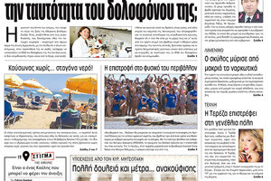 Πρωτοσέλιδο της έντυπης ΠΑΤΡΙΣ 11/7/2019