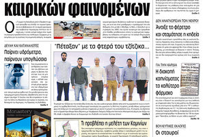 Πρωτοσέλιδο της έντυπης ΠΑΤΡΙΣ 12/7/2019