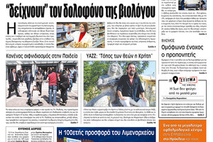 Πρωτοσέλιδο της έντυπης ΠΑΤΡΙΣ 13/7/2019