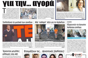 Πρωτοσέλιδο της έντυπης ΠΑΤΡΙΣ 15/7/2019