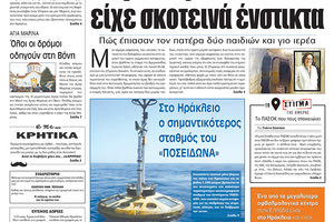 Πρωτοσέλιδο της έντυπης ΠΑΤΡΙΣ 16/7/2019