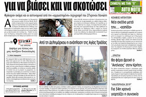 Πρωτοσέλιδο της έντυπης ΠΑΤΡΙΣ 17/7/2019