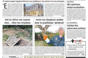 Πρωτοσέλιδο της έντυπης ΠΑΤΡΙΣ 18/7/2019