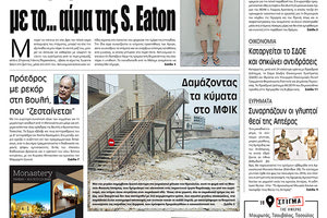 Πρωτοσέλιδο της έντυπης ΠΑΤΡΙΣ 19/7/2019