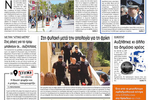 Πρωτοσέλιδο της έντυπης ΠΑΤΡΙΣ 20/7/2019