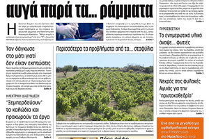 Πρωτοσέλιδο έντυπης ΠΑΤΡΙΣ 23/7/2019