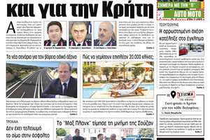 Πρωτοσέλιδο έντυπης ΠΑΤΡΙΣ 24/7/2019