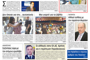 Πρωτοσέλιδο έντυπης ΠΑΤΡΙΣ 25/7/2019