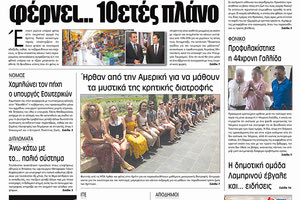 Πρωτοσέλιδο έντυπης ΠΑΤΡΙΣ 26/7/2019