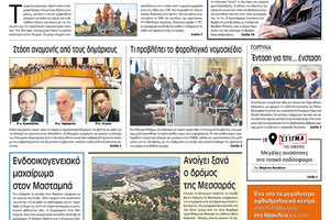 Πρωτοσέλιδο έντυπης ΠΑΤΡΙΣ 27/7/2019