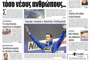 Πρωτοσέλιδο έντυπης ΠΑΤΡΙΣ 29/7/2019