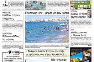 Πρωτοσέλιδο έντυπης ΠΑΤΡΙΣ 31/7/2019