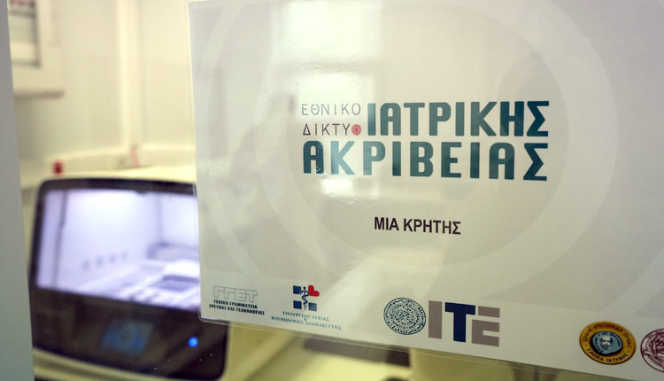 Η Μονάδα Ιατρικής Ακριβείας Κρήτης είναι έτοιμη να δεχτεί δείγματα ασθενών και να παρέχει γενετικές εξετάσεις εντελώς δωρεάν για ασθενείς με καρκίνο